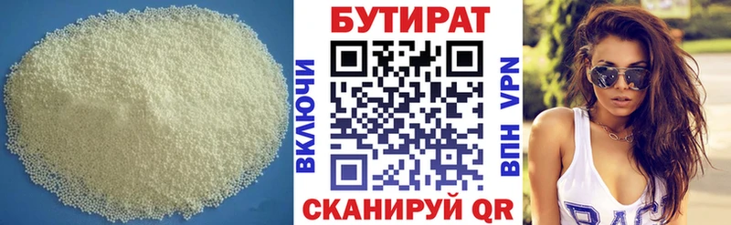 Бутират BDO  наркотики  Благодарный 