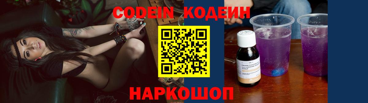 Codein Purple Drank  Codein Purple Drank  Вход с VPN  Благодарный 