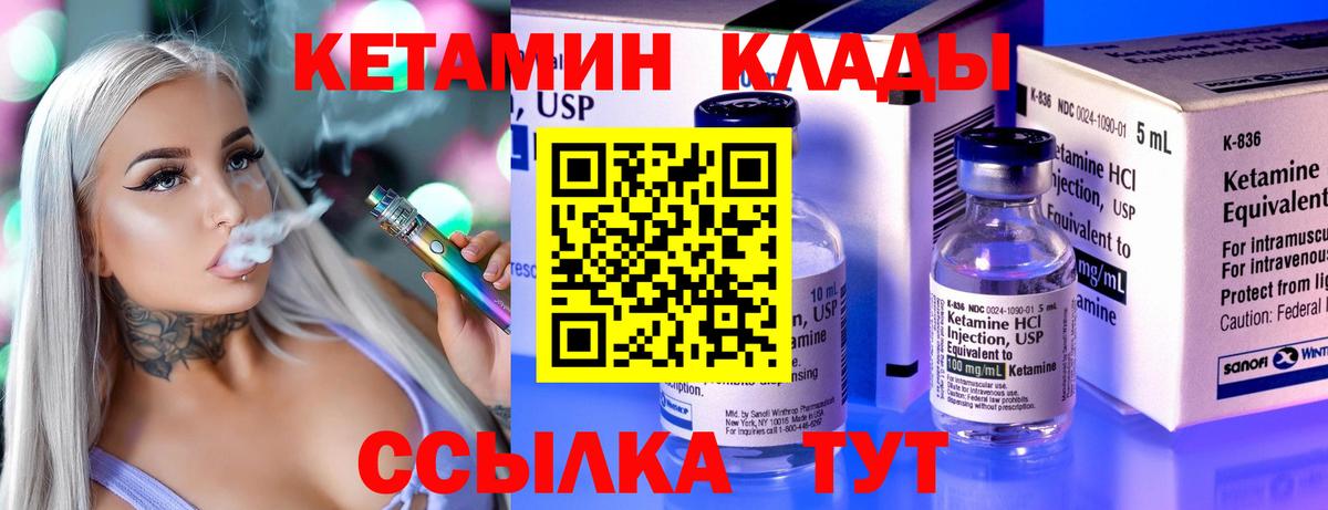 КЕТАМИН ketamine  Вход с VPN  Благодарный 